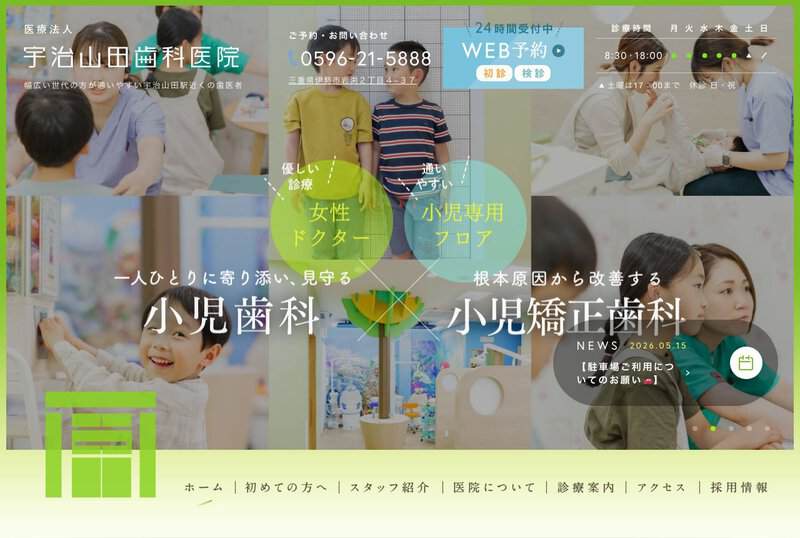 宇治山田歯科医院 公式サイト
