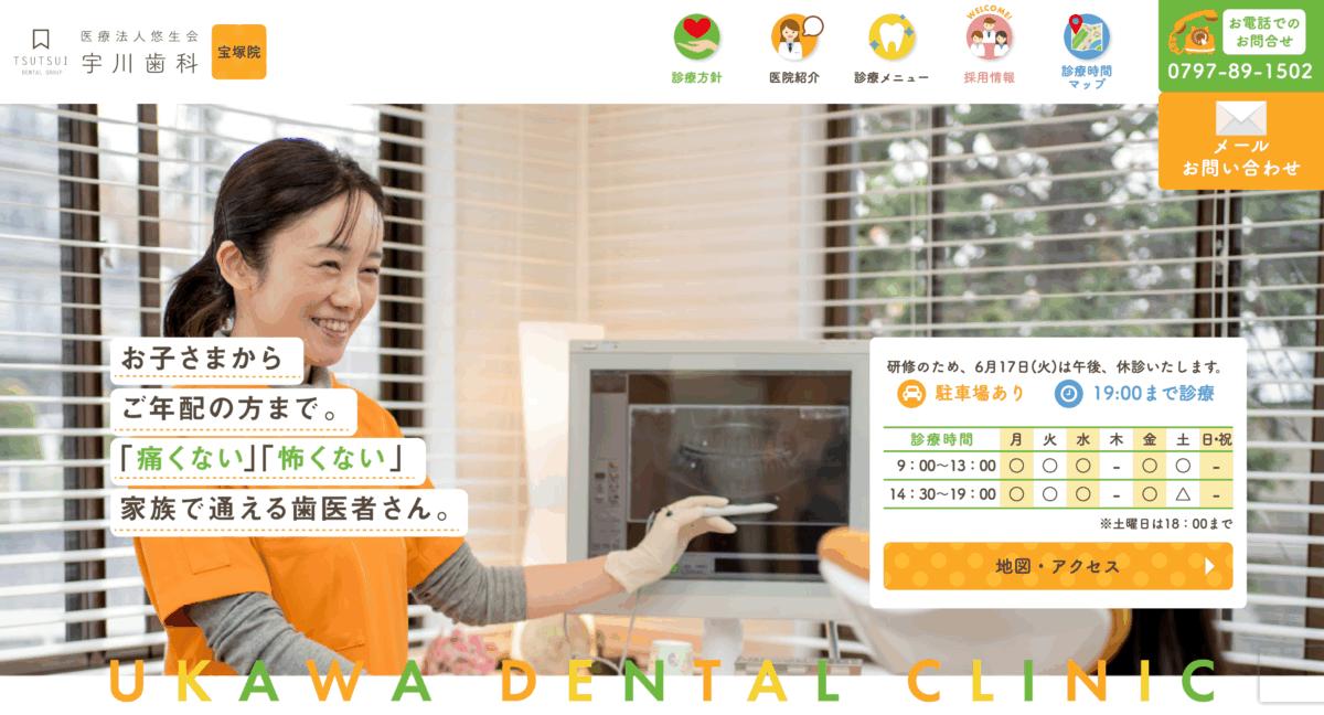 宇川歯科