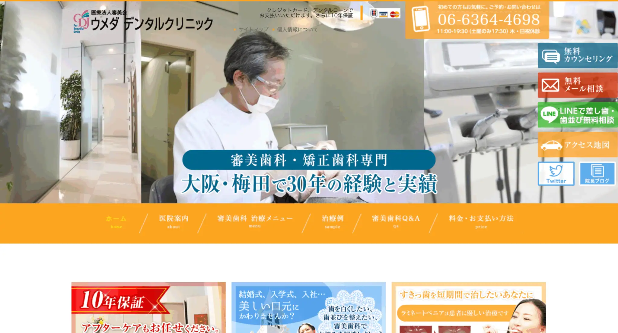 ウメダデンタルクリニック