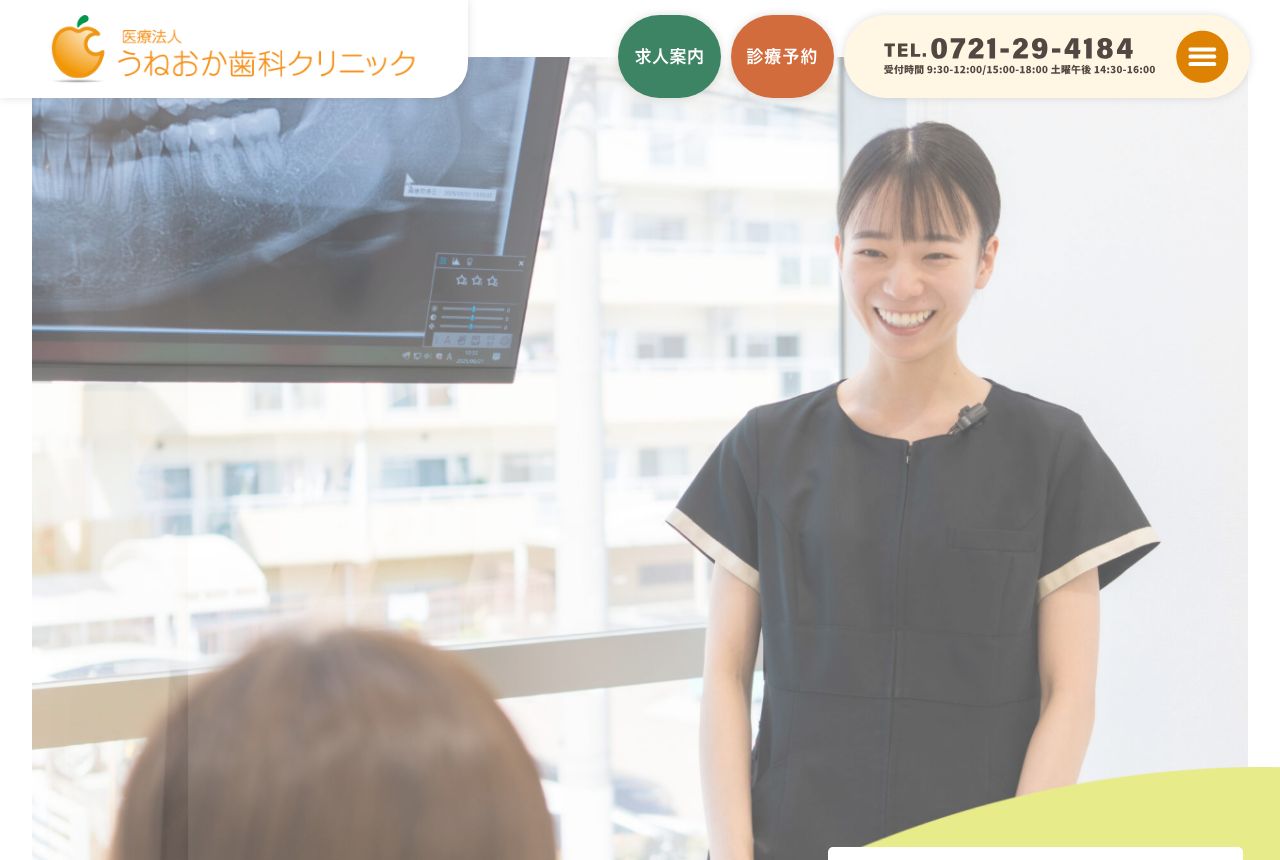 うねおか歯科クリニックの画像