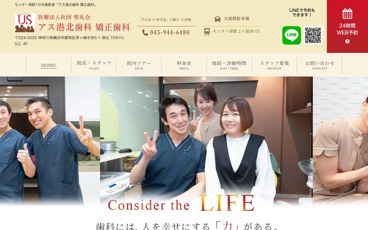 アス港北歯科 矯正歯科