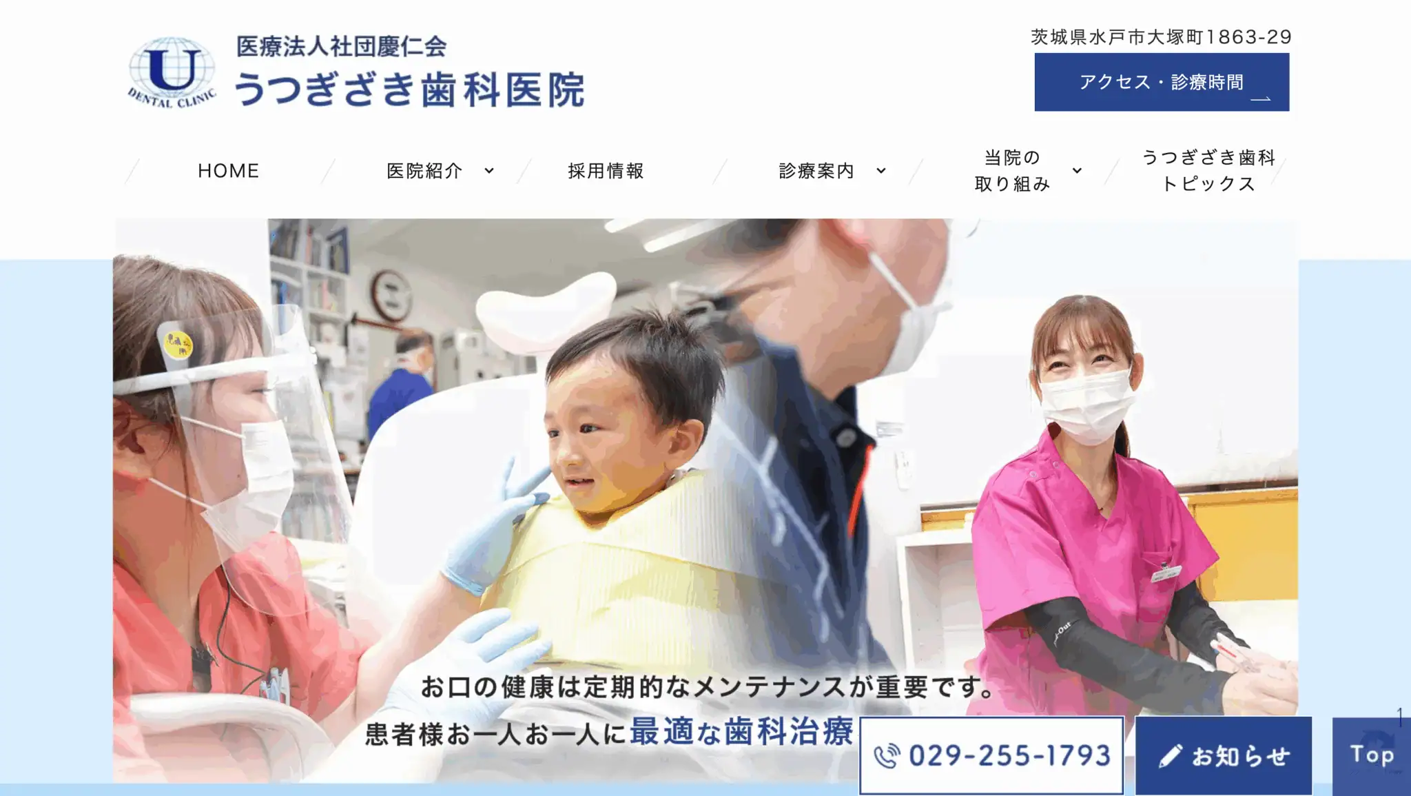 うつぎざき歯科