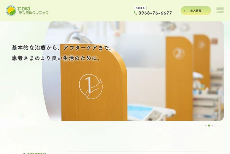わかばデンタルクリニックの画像