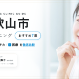 和歌山市 ホワイトニング