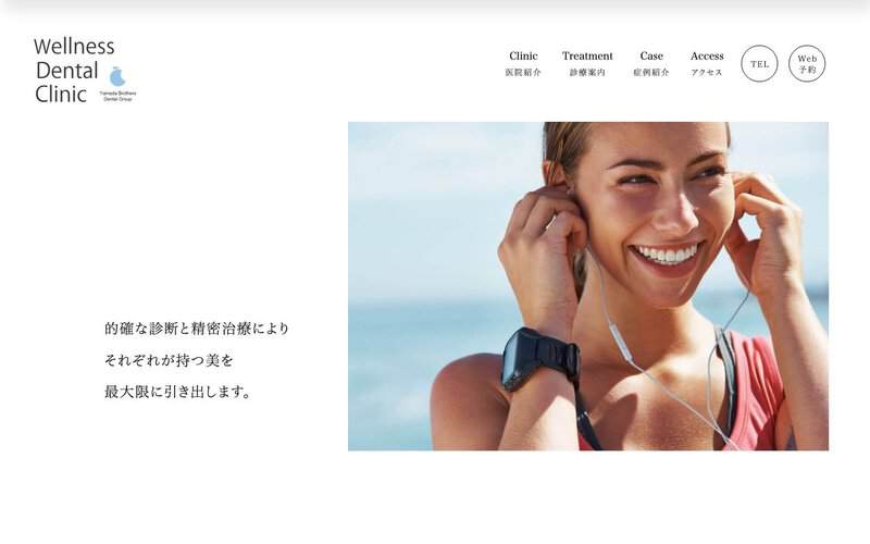 ウェルネスデンタルクリニック