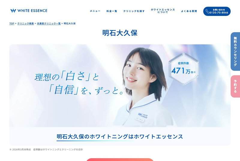 ホワイトエッセンス明石大久保（ひいらぎ矯正歯科）の画像