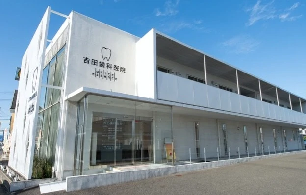 ホワイトエッセンス加盟院（吉田歯科医院）
