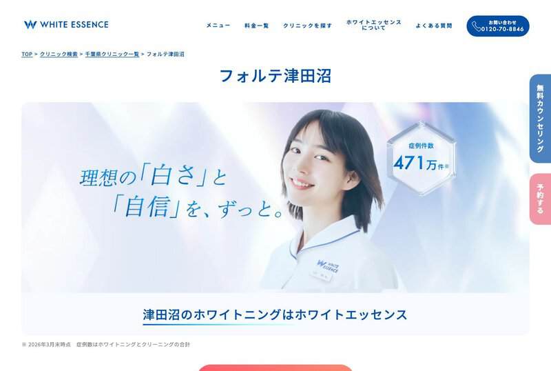 ホワイトエッセンス津田沼（奏の杜デンタルクリニック）の画像