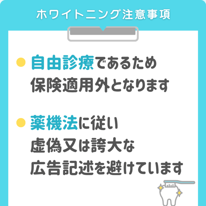 自由診療と薬機法に関する説明