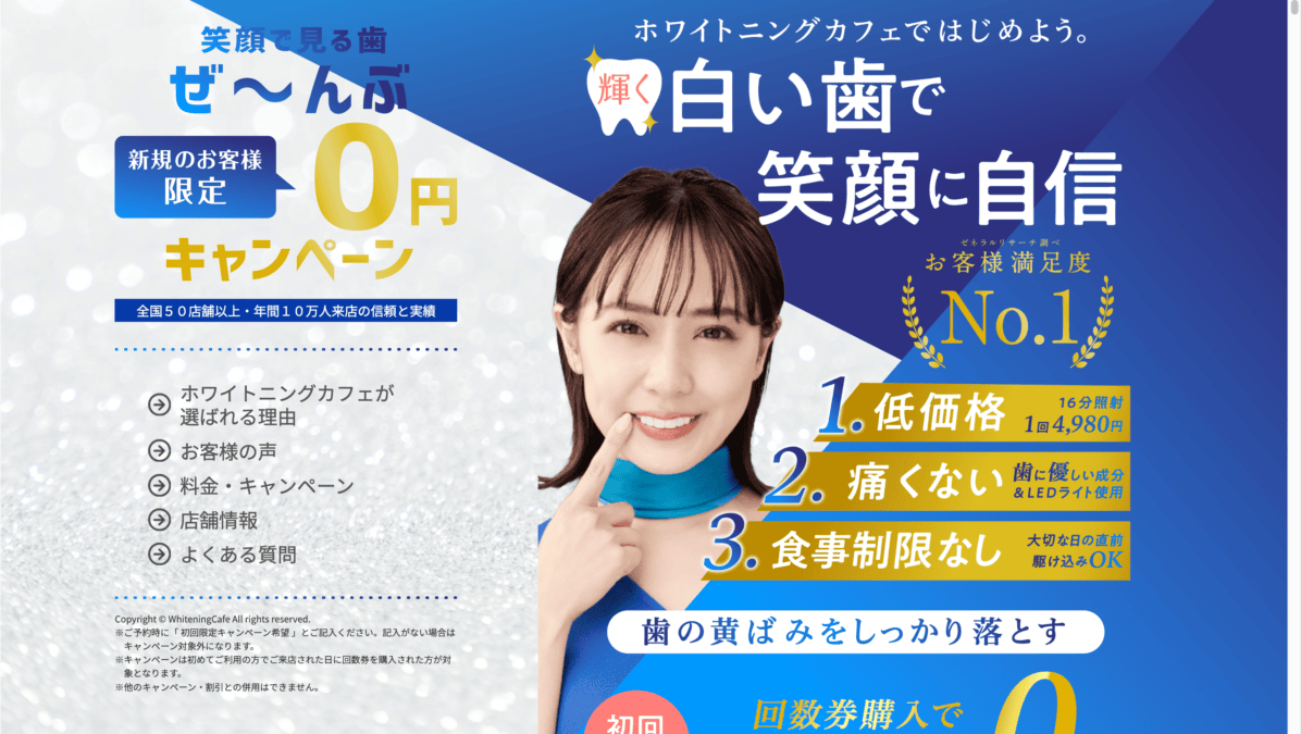 ホワイトニングカフェ