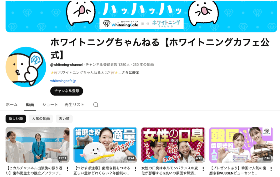 ホワイトニングカフェ