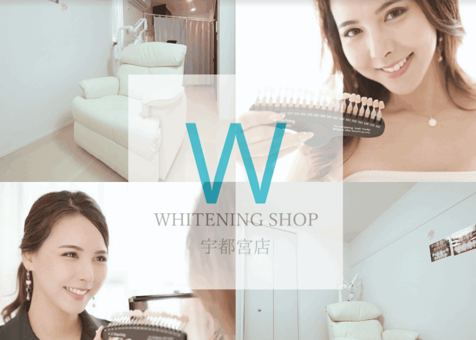 ホワイトニングショップ宇都宮店
