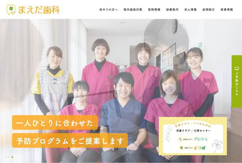 まえだ歯科 公式サイト