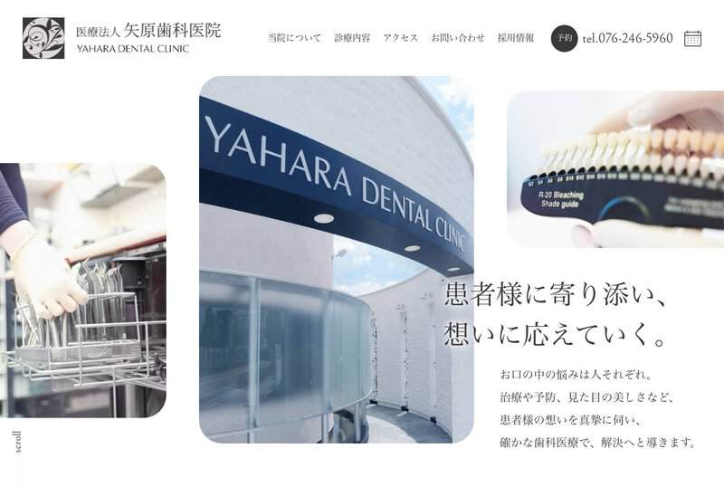 矢原歯科医院 公式サイト