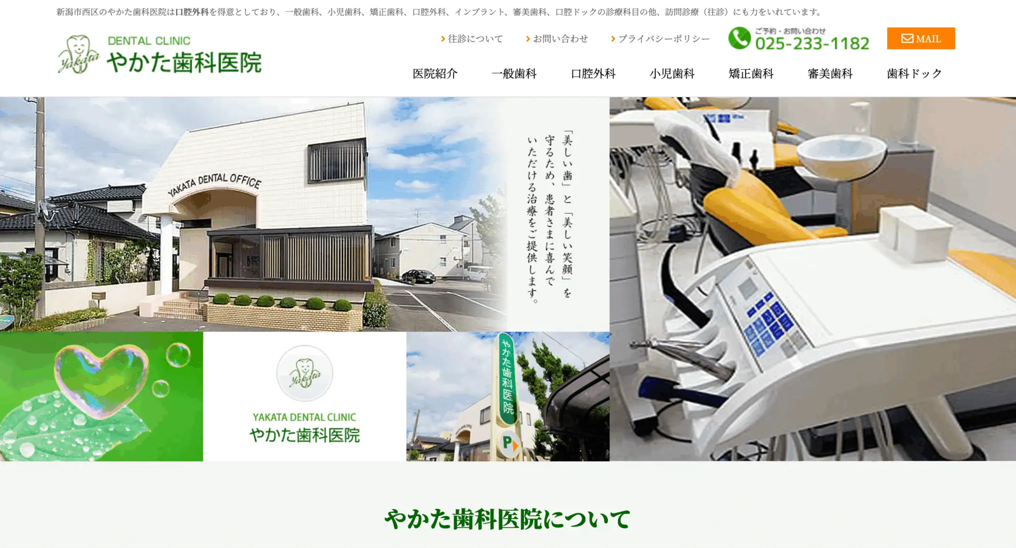 やかた歯科医院