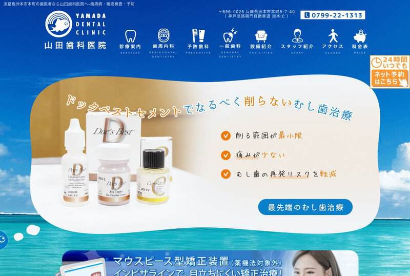 山田歯科医院の画像