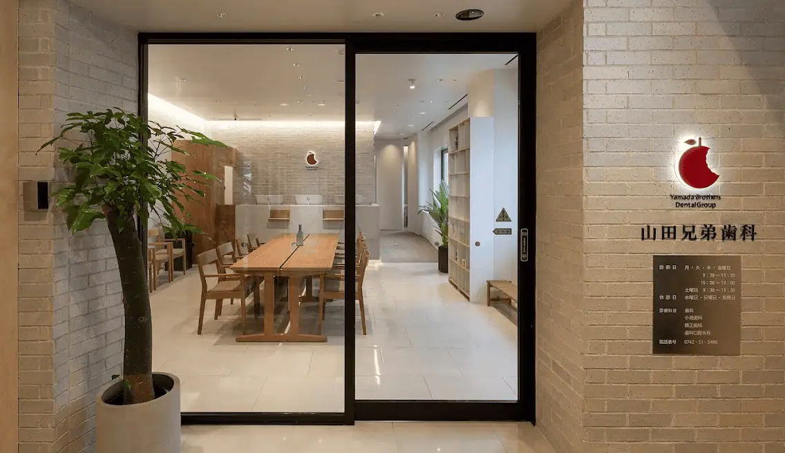 山田兄弟歯科 学園前医院