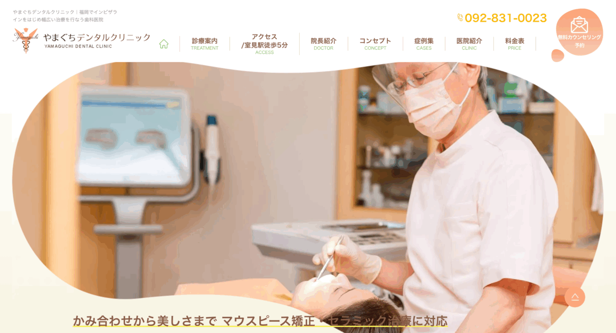 やまぐちデンタルクリニック