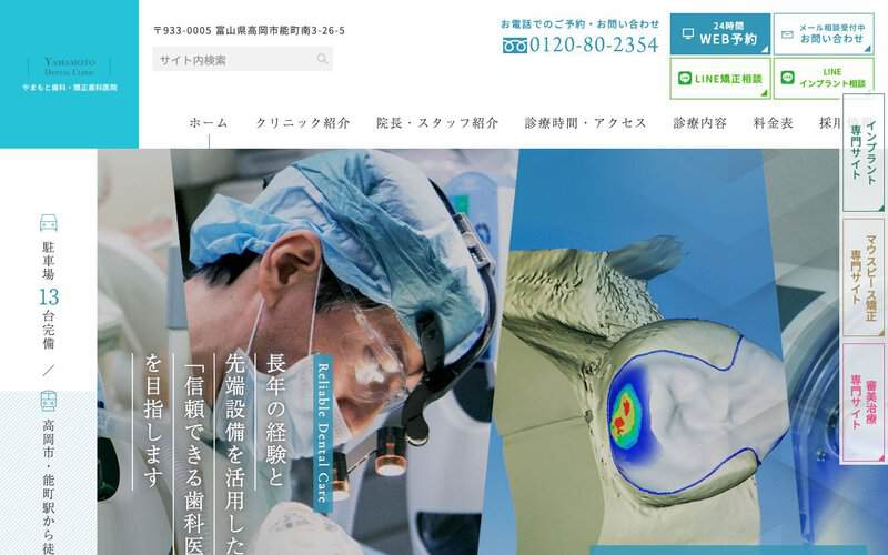 やまもと歯科・矯正歯科医院