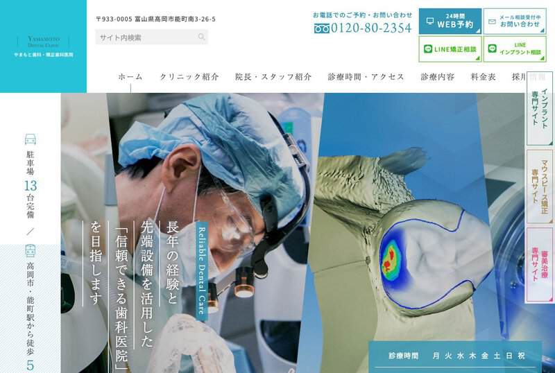 やまもと歯科・矯正歯科医院 公式サイト