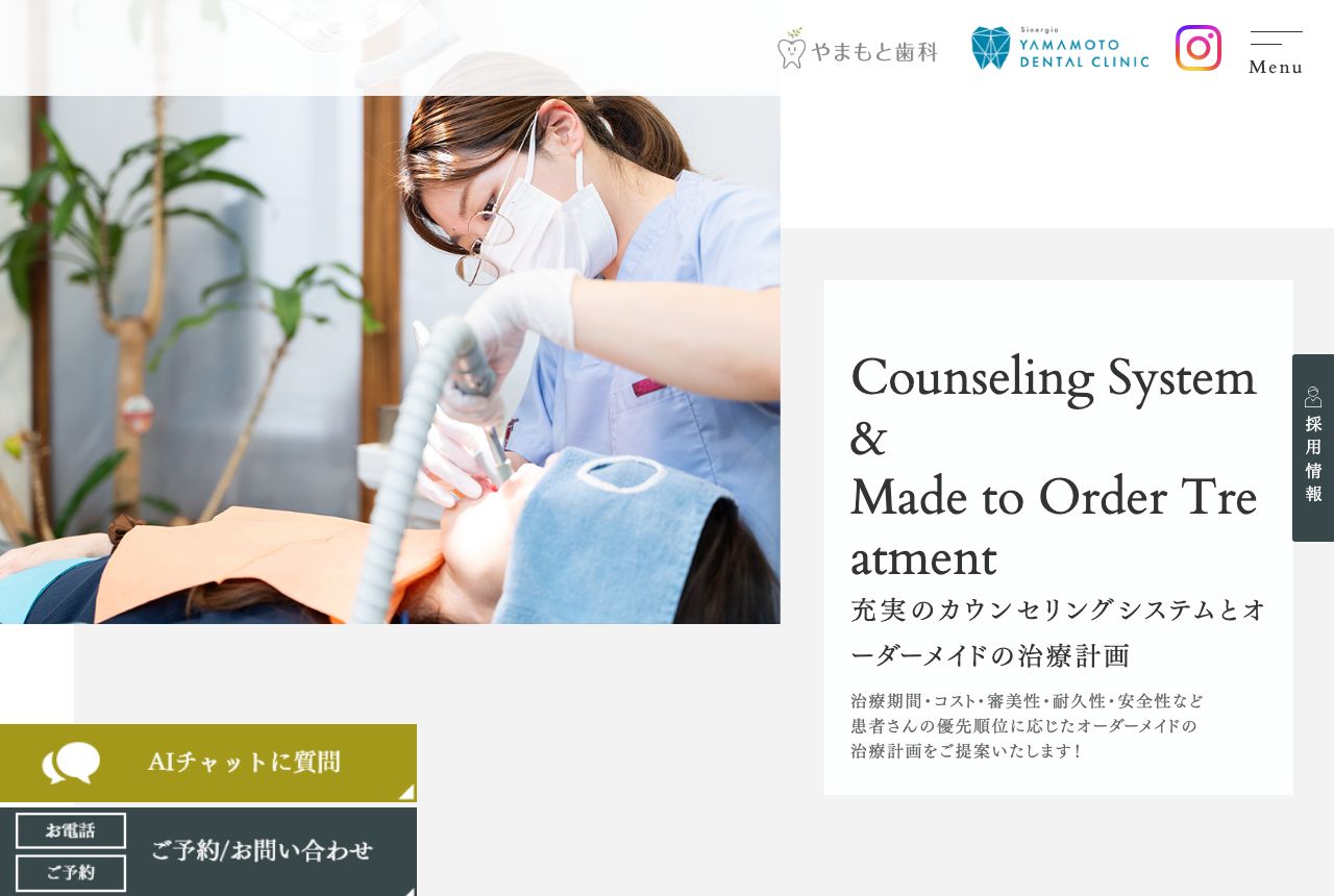 やまもと歯科の画像
