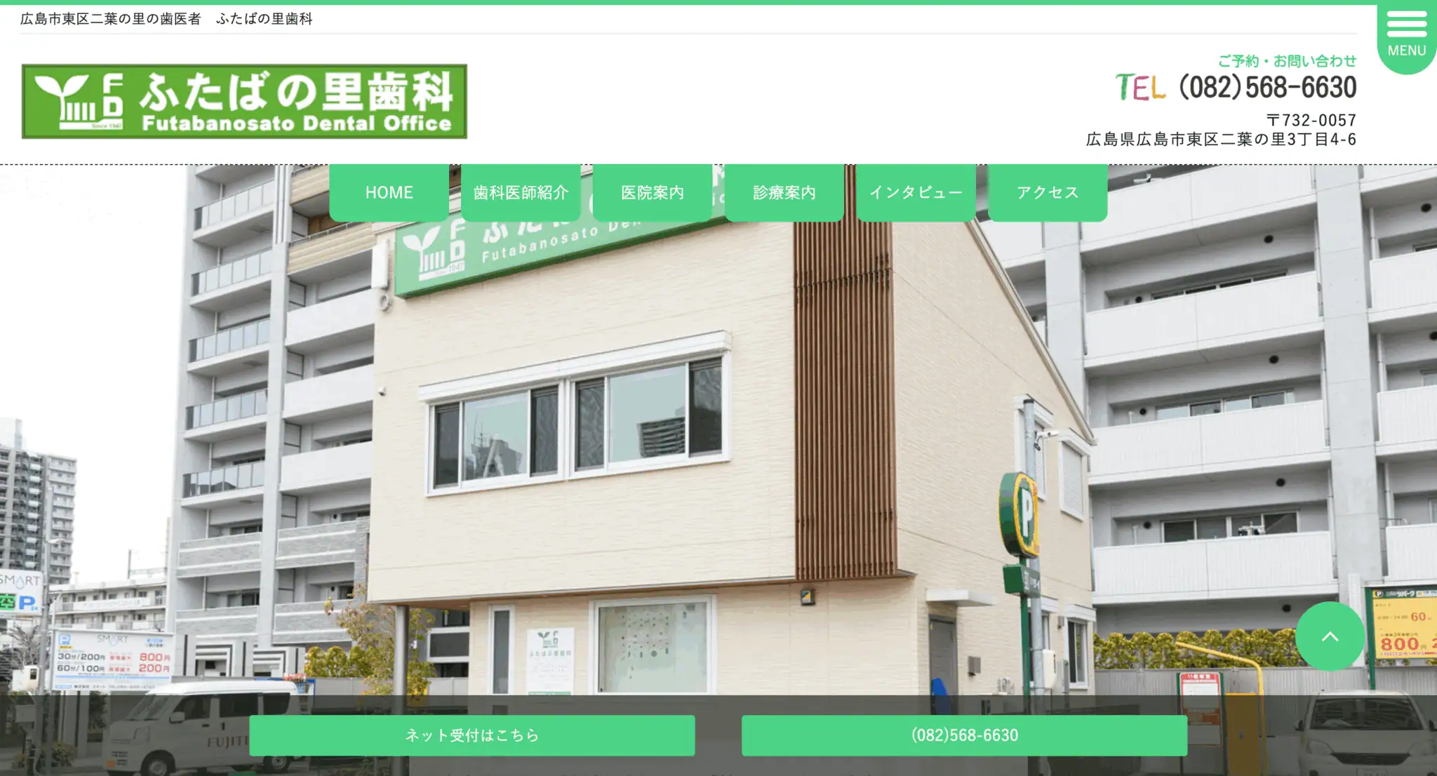 ふたばの里歯科