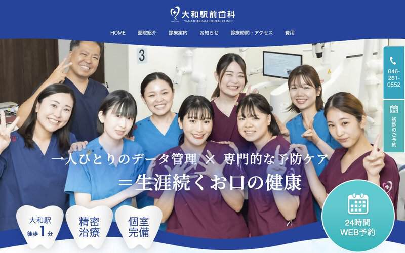 大和駅前歯科