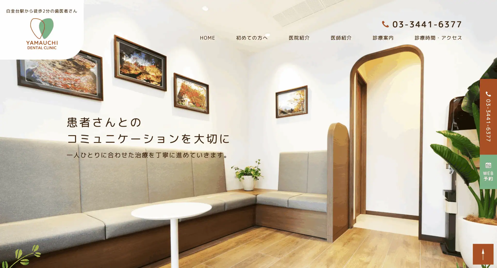 山内歯科医院