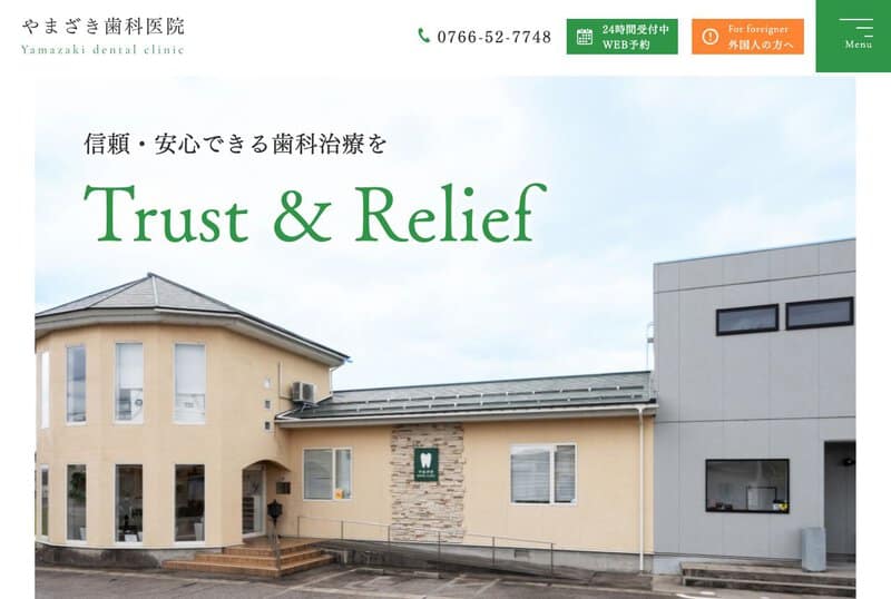 やまざき歯科医院 公式サイト