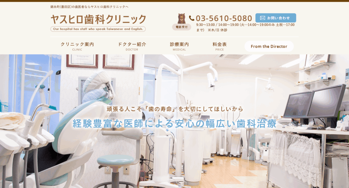ヤスヒロ歯科クリニック