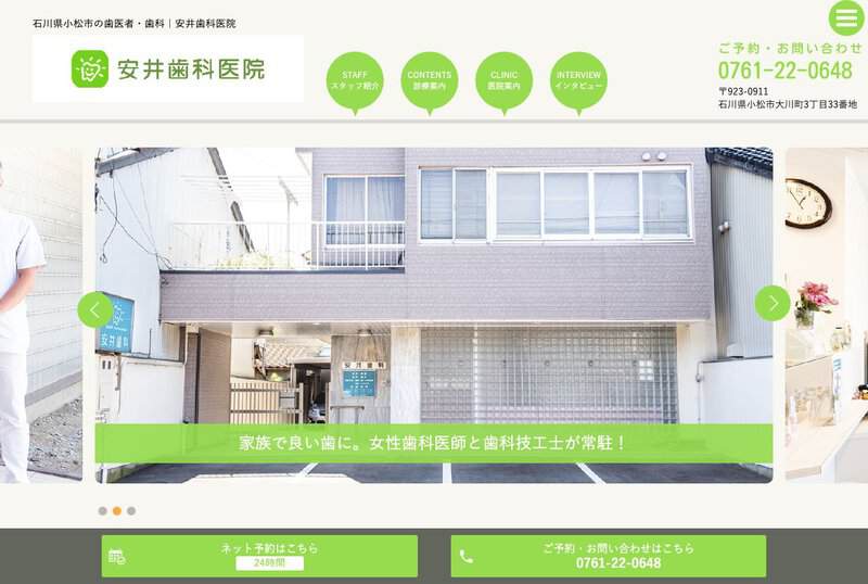 安井歯科医院 公式サイト
