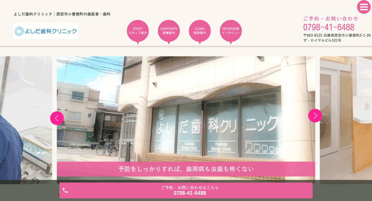 よしだ歯科クリニック