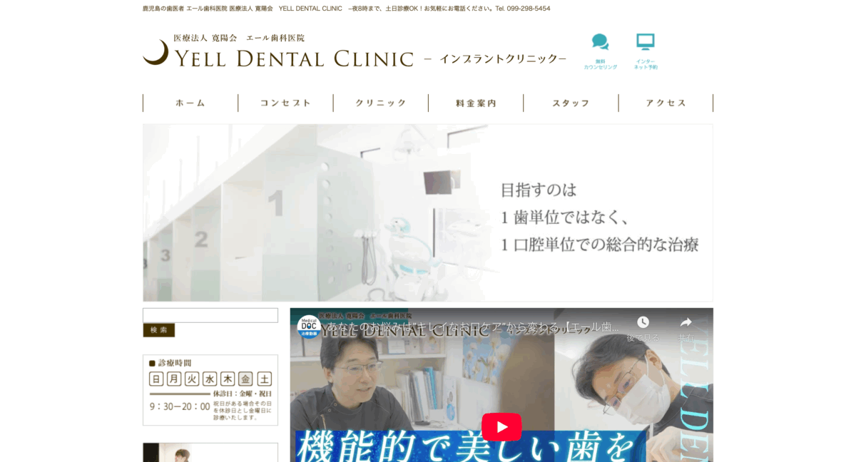 YELL DENTAL CLINIC