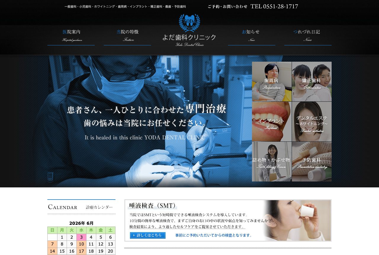 よだ歯科クリニック 公式サイト