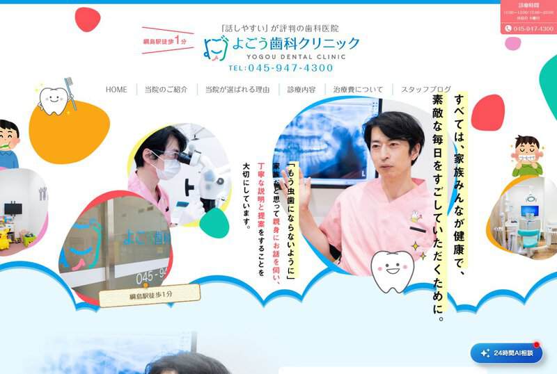 よごう歯科クリニックの画像
