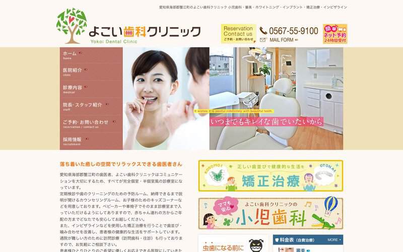 よこい歯科クリニック