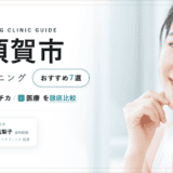 横須賀市 ホワイトニング