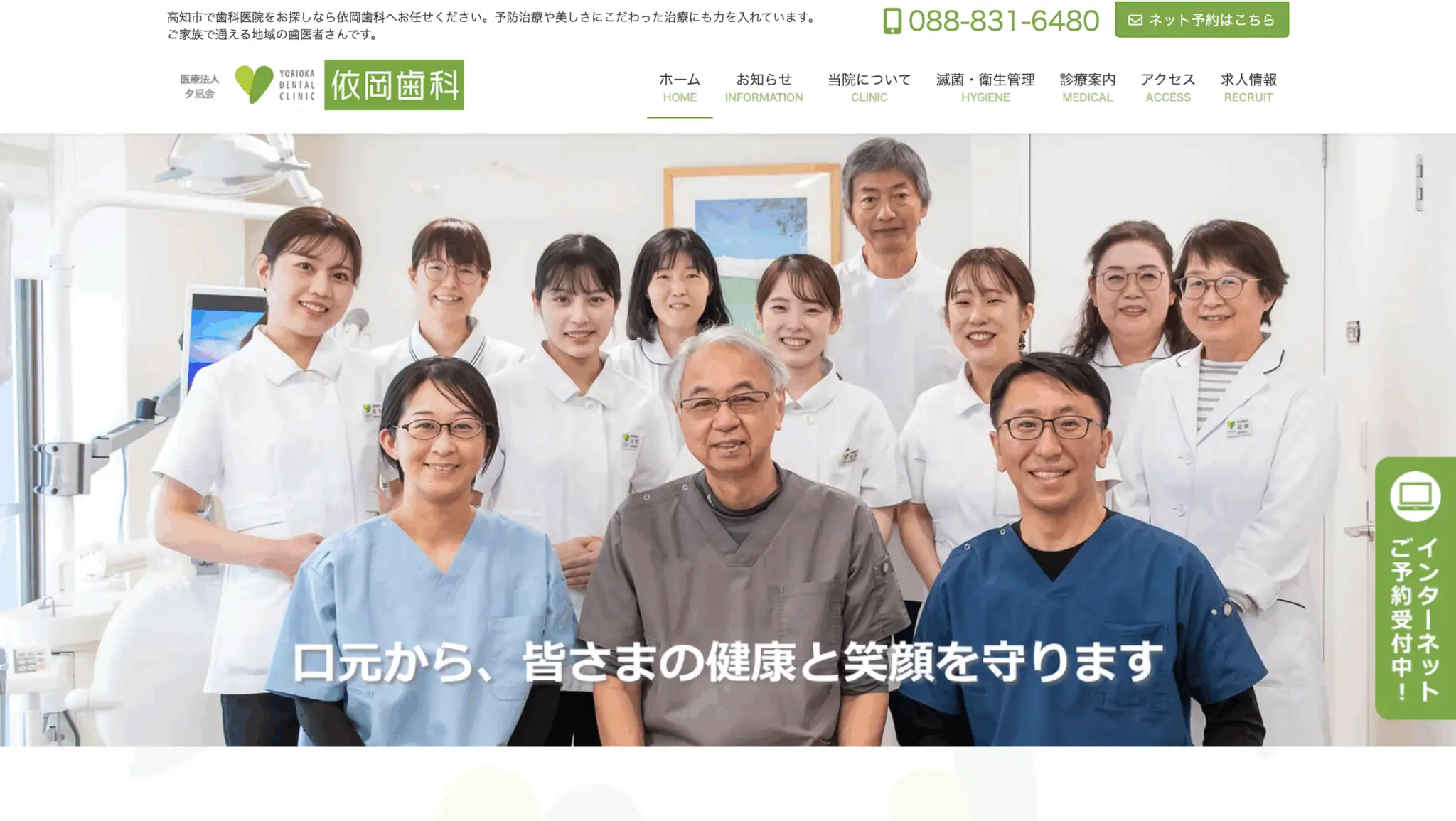 依岡歯科クリニック