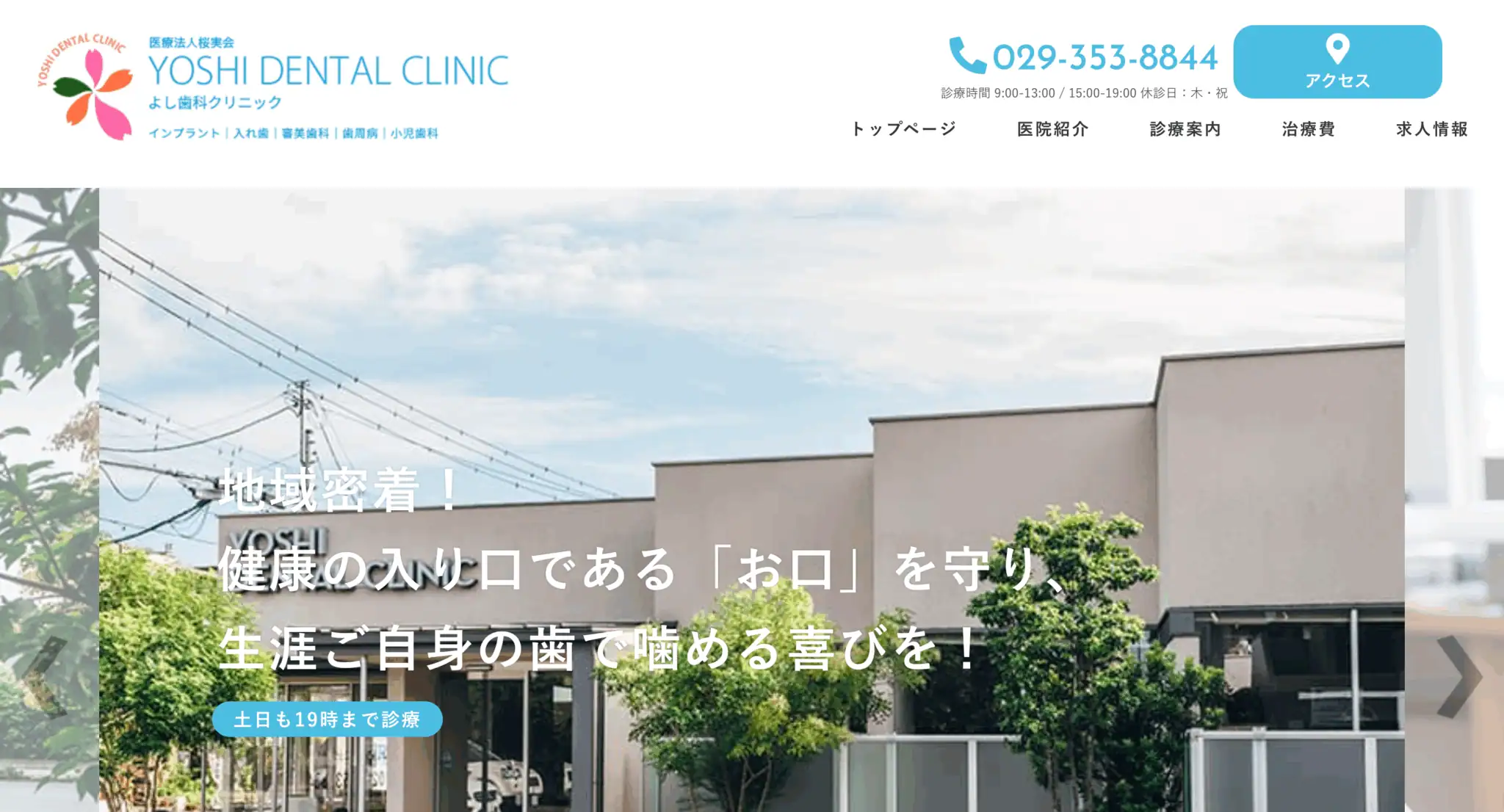 YOSHI DENTAL CLINIC