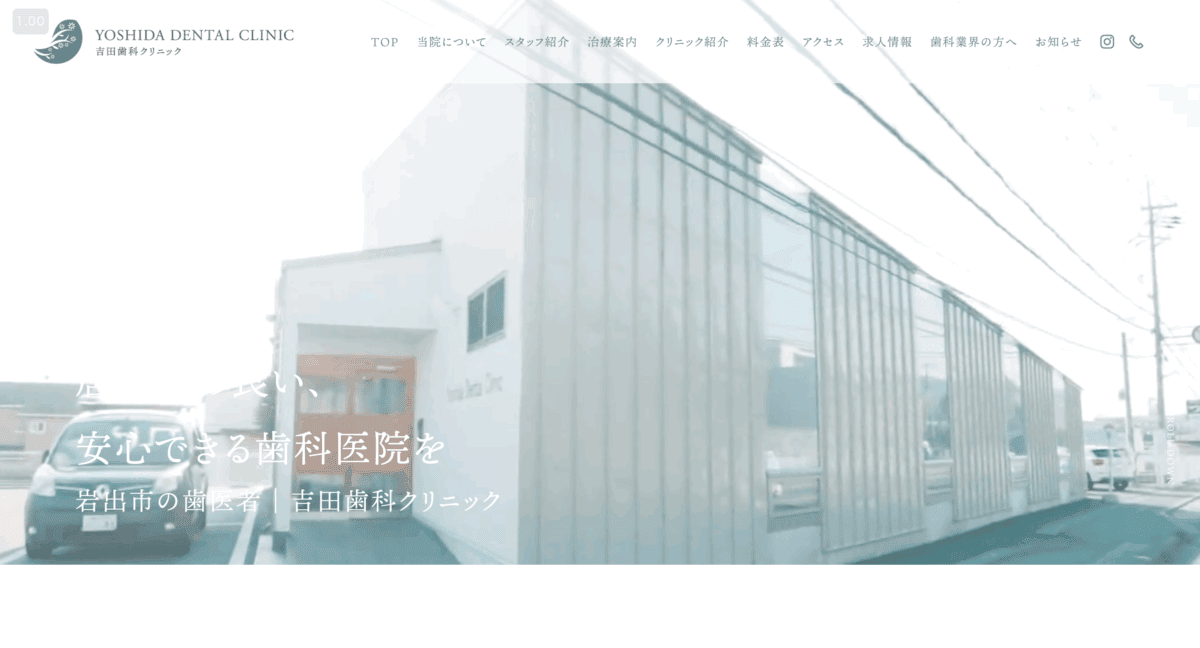 吉田歯科クリニック