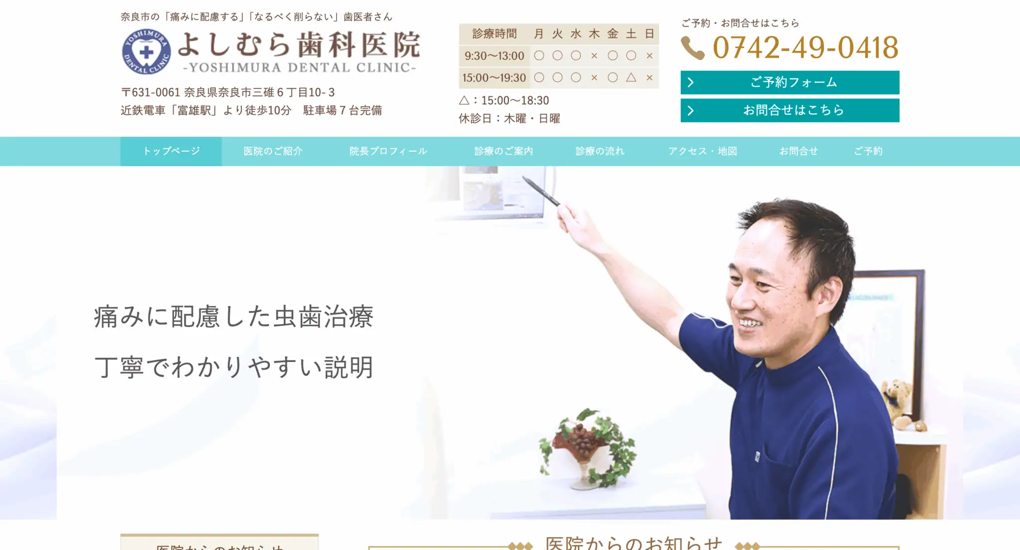 よしむら歯科医院