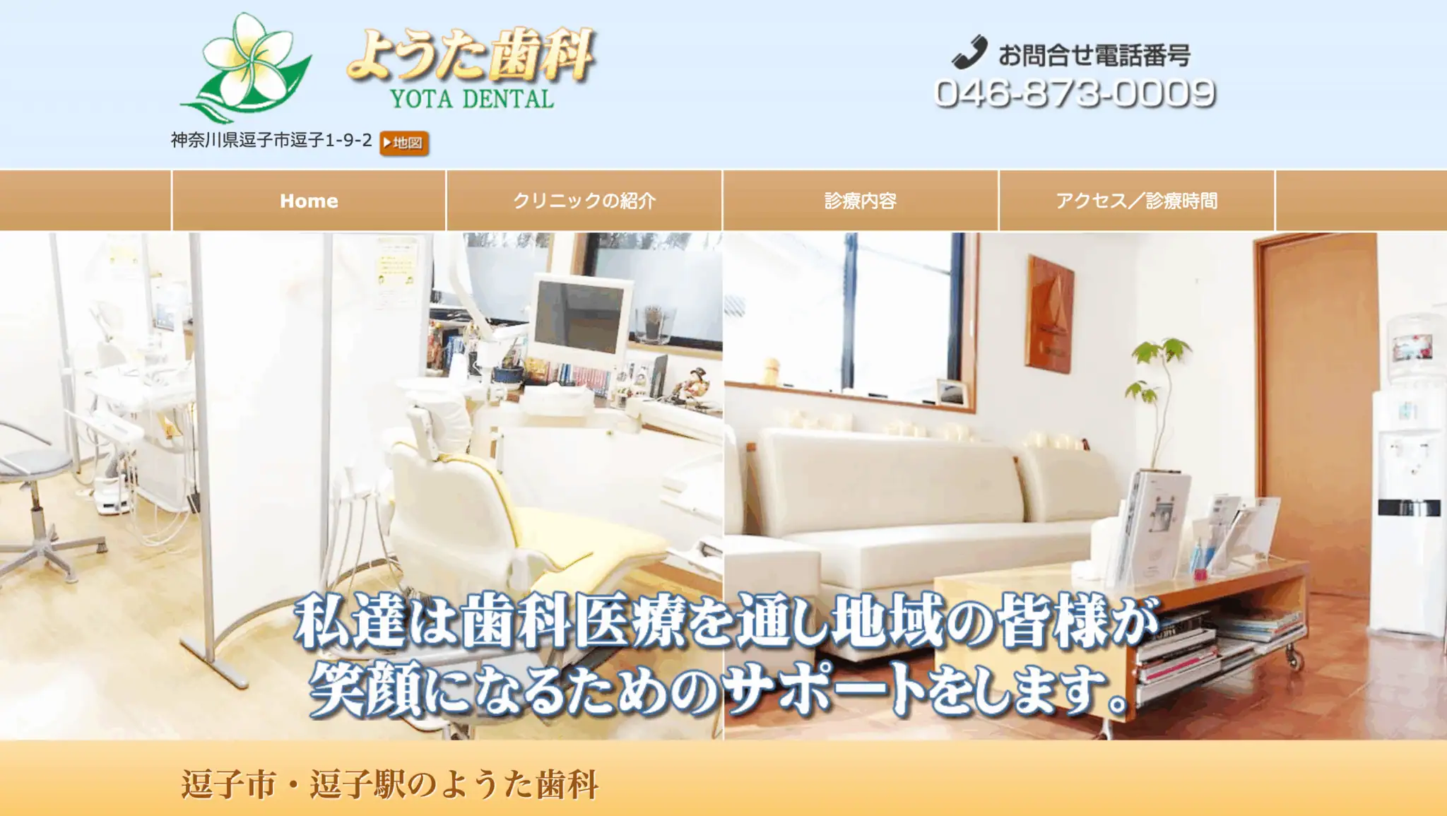 ようた歯科