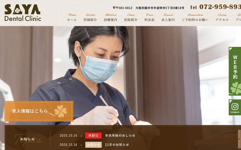 SAYA Dental Clinic（サヤデンタルクリニック）