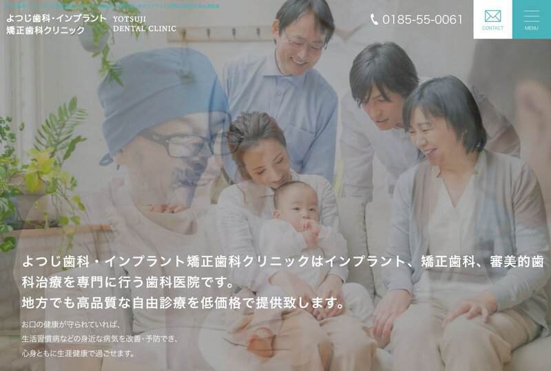 よつじ歯科・インプラント矯正歯科クリニック 公式サイト