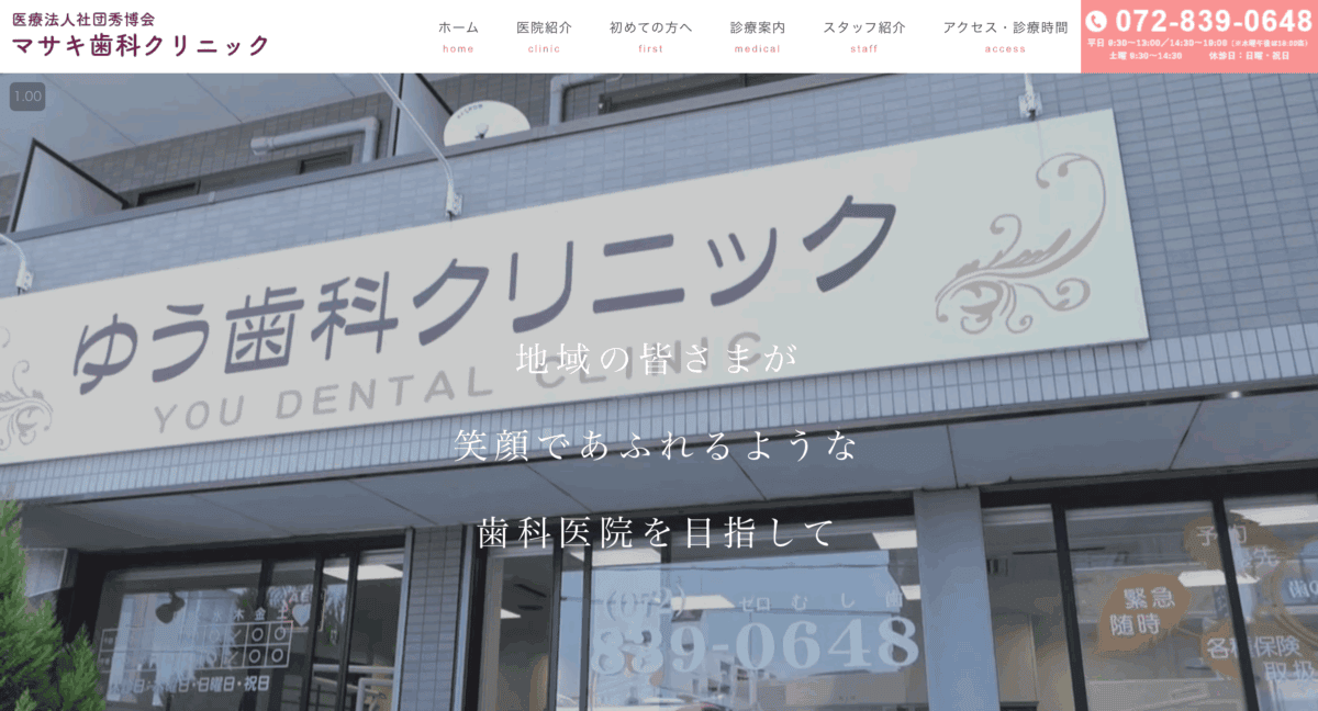 ゆう歯科クリニック