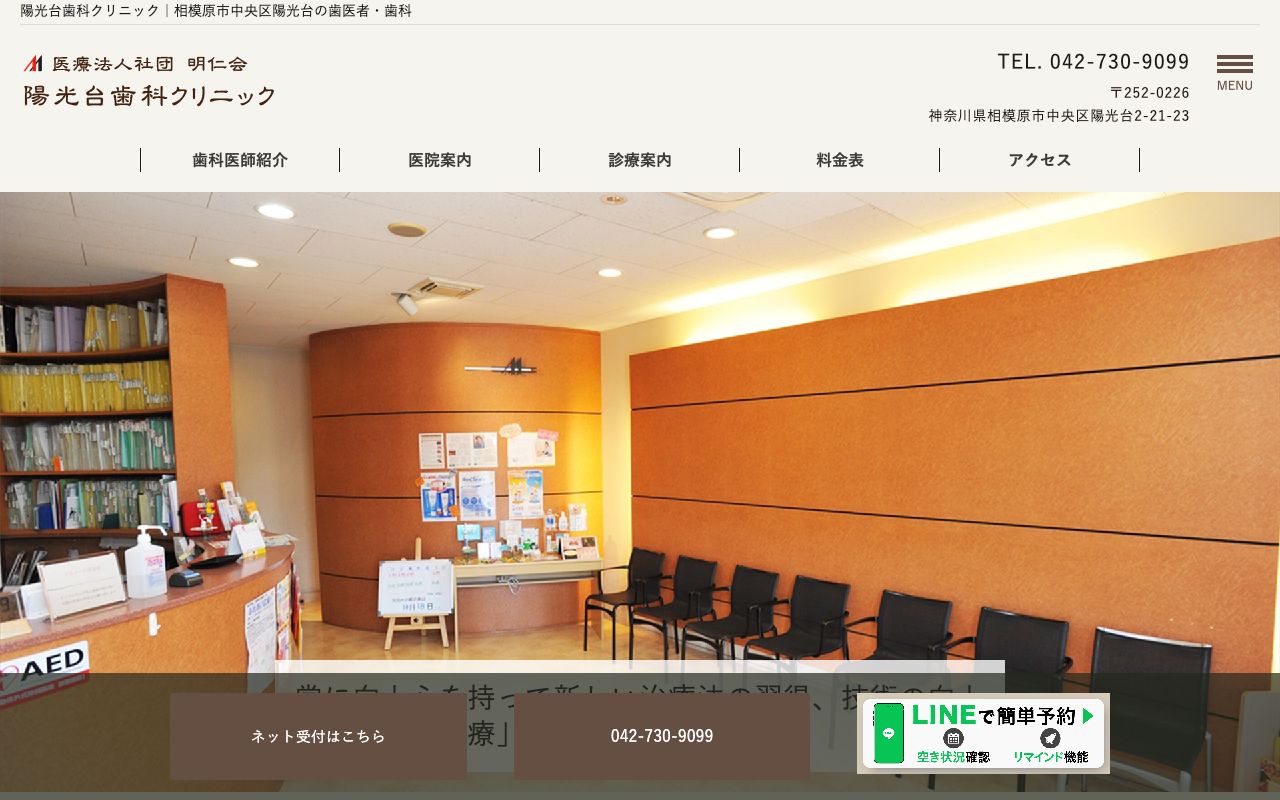 陽光台歯科クリニック