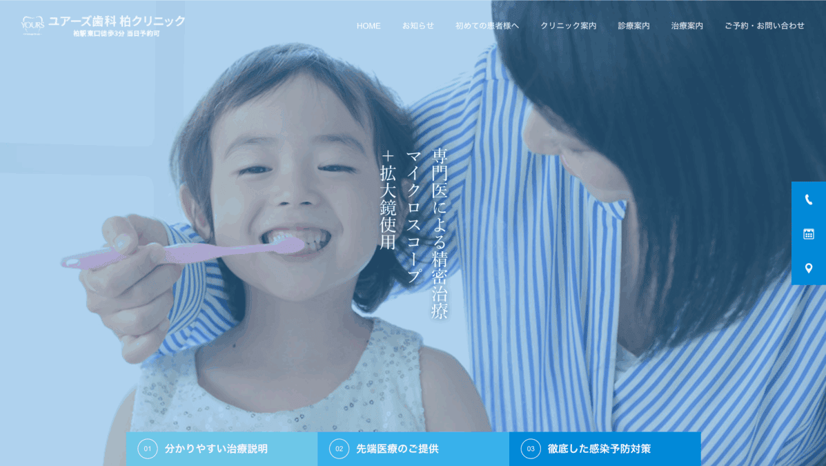 ユアーズ歯科柏クリニック