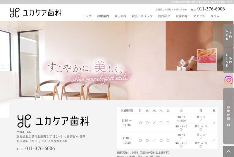 ユカケア歯科の画像