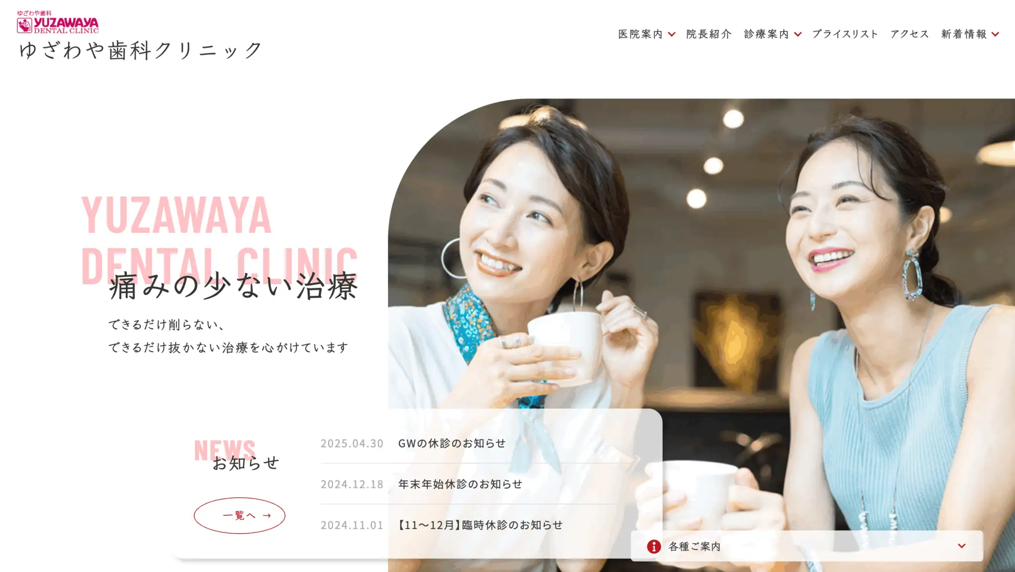 ゆざわや歯科クリニックの画像