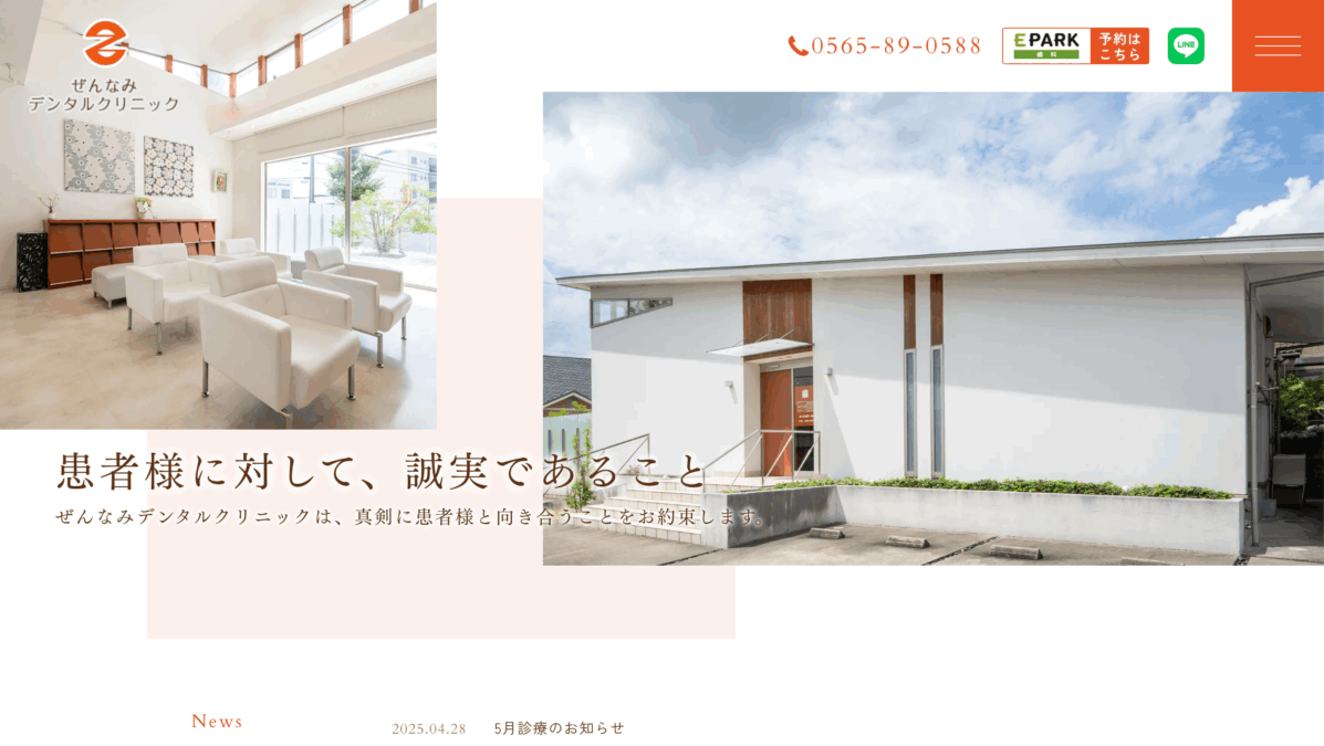 ぜんなみデンタルクリニック